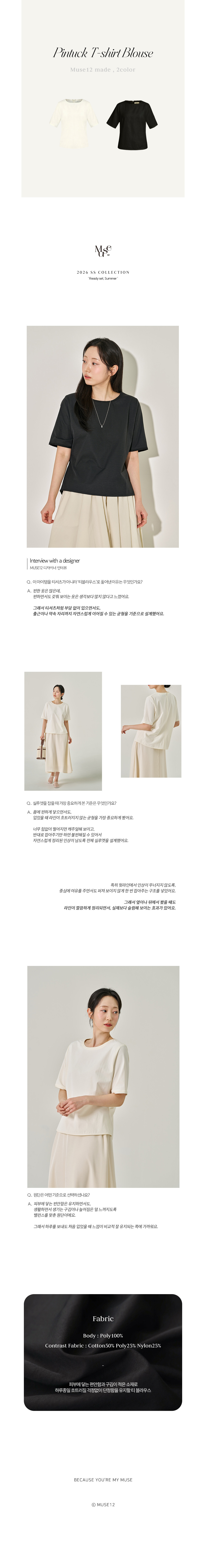 [Muse12] 르에 핀턱 티블라우스 (택1) 상세 이미지 1