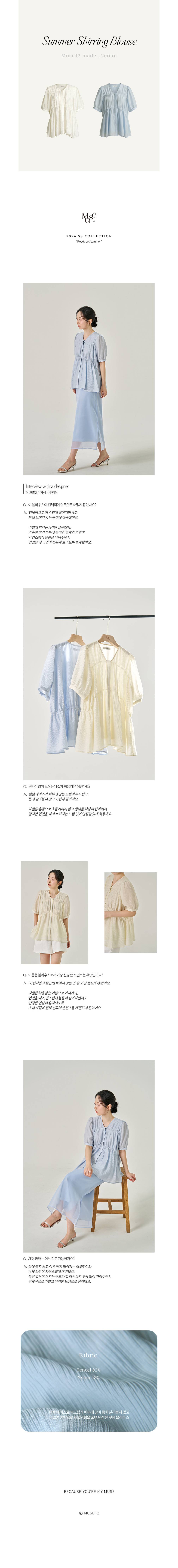 [Muse12] 아네즈 셔링 블라우스 (택1) 상세 이미지 1