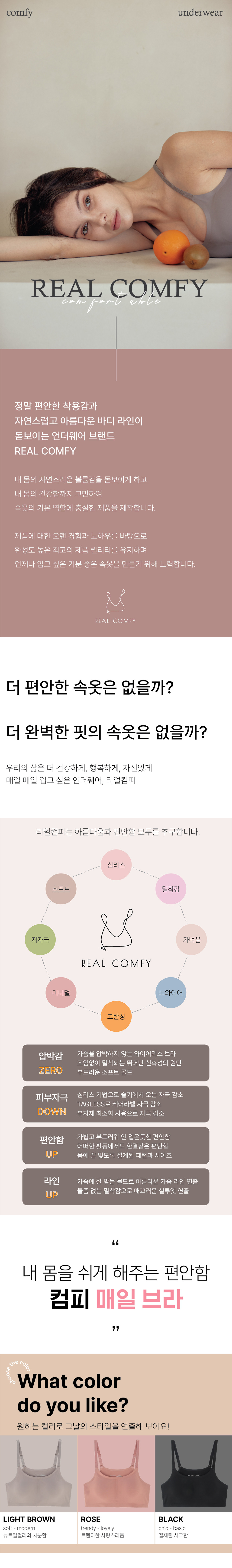 [리얼컴피] 심리스 퓨징 끈/스트랩 매일 브라 1.0 (3color) 상세 이미지 1