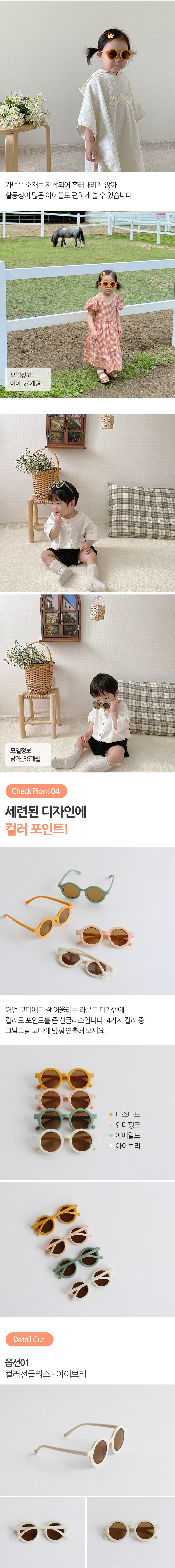 [아카시아봉봉] 컬러 아기선글라스 1+1 상세 이미지 2