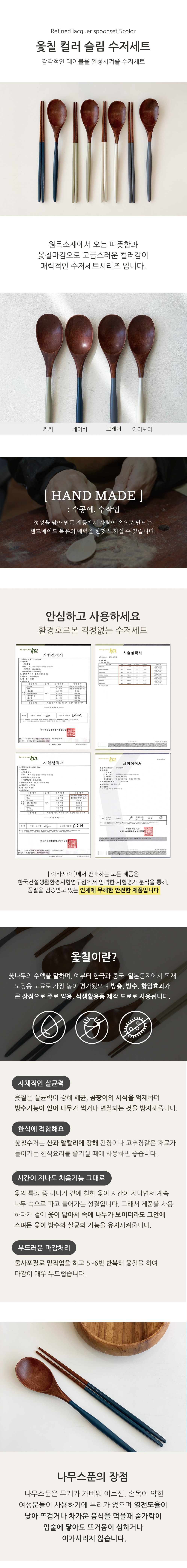 [아카시아] 슬림 옻칠 수저세트 2벌 (택1) 상세 이미지 1