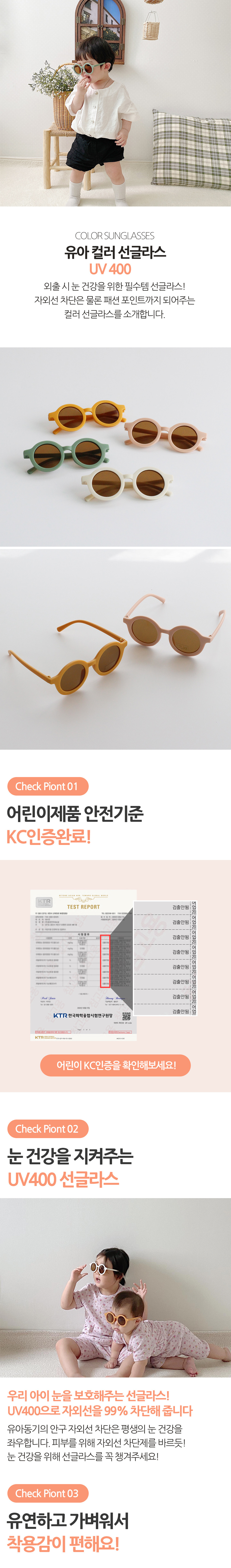 [아카시아봉봉] 컬러 아기선글라스 1+1 상세 이미지 1