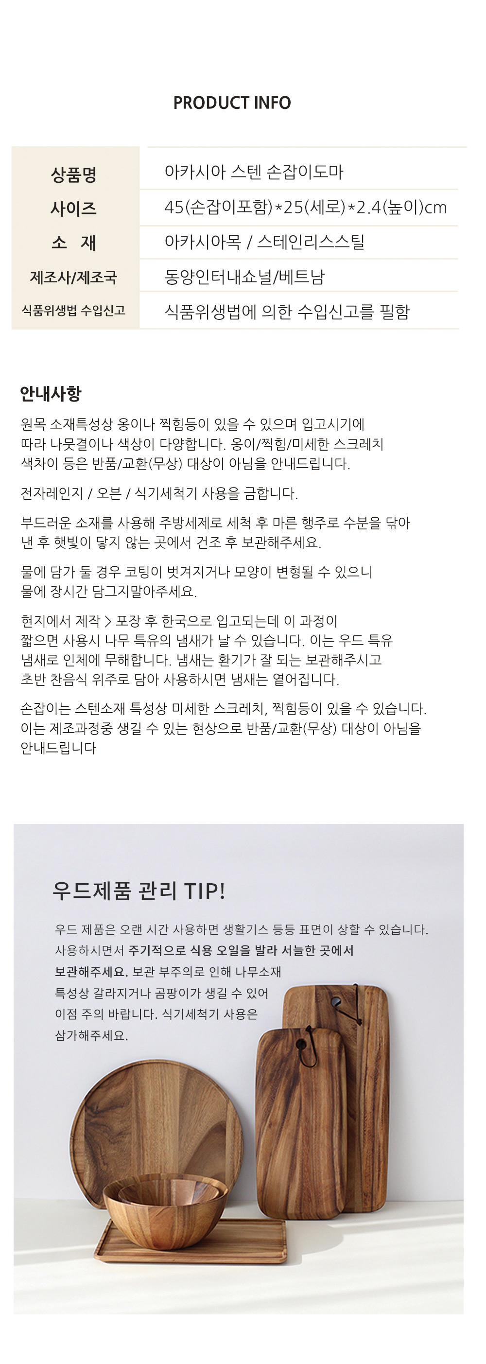[아카시아] 스텐 손잡이도마 상세 이미지 3