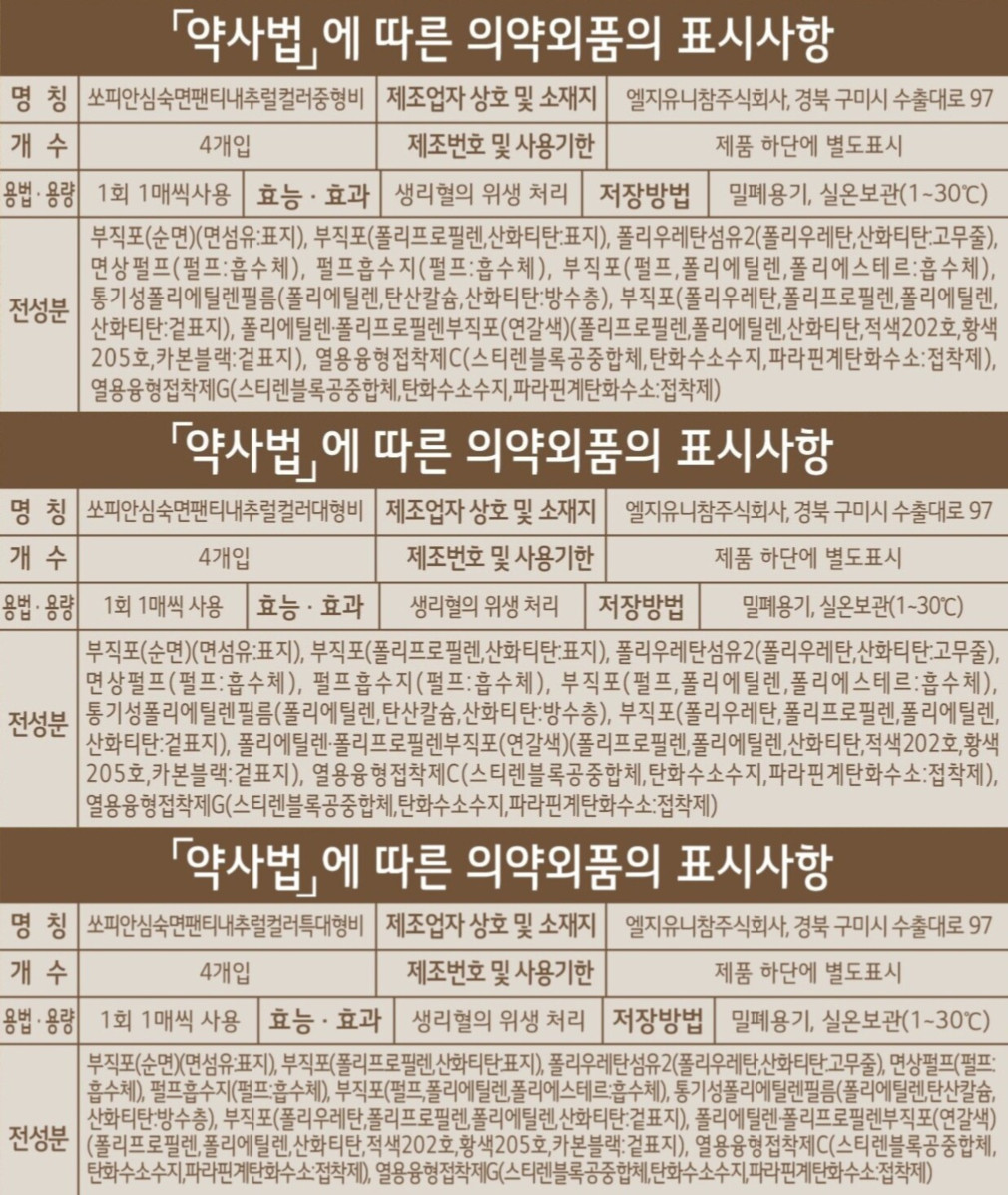 [쏘피] 안심숙면팬티 무표백 속커버 생리대 3종 (택1) 상세 이미지 2