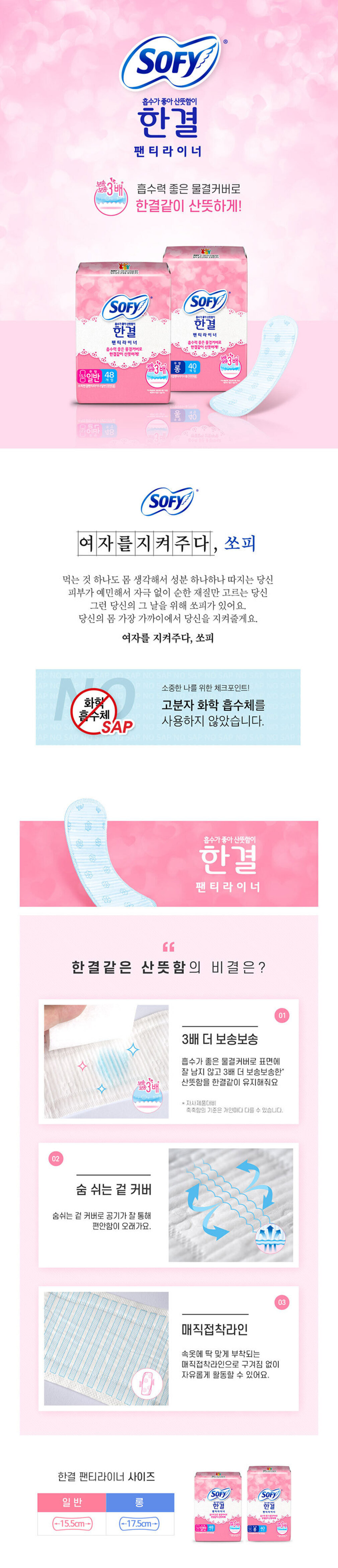 [쏘피] 한결 생리대 5종 (택1) 상세 이미지 2