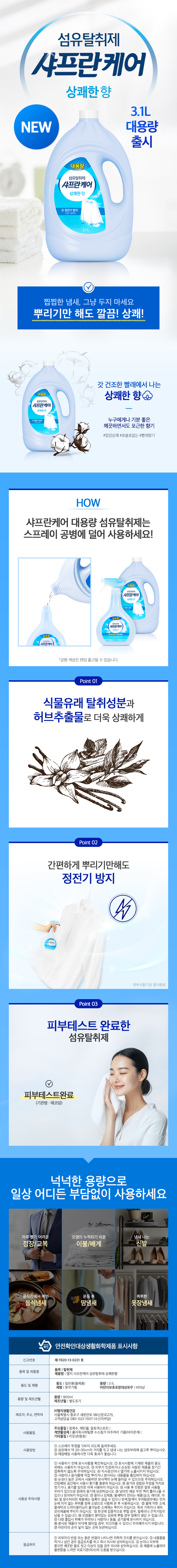 [샤프란] 대용량 섬유탈취제 상쾌한향 3.1L 상세 이미지 1