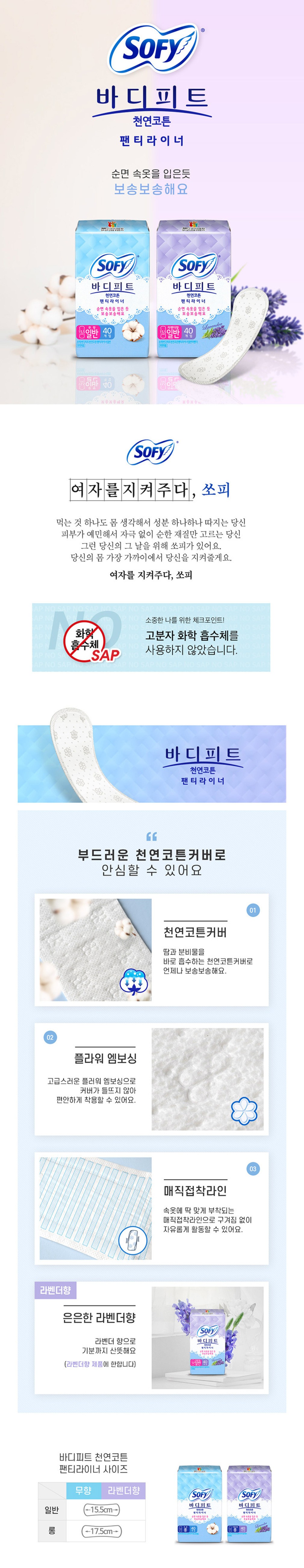 [쏘피] 바디피트 볼록맞춤 & 천연코튼라이너 12종 (택1) 상세 이미지 2