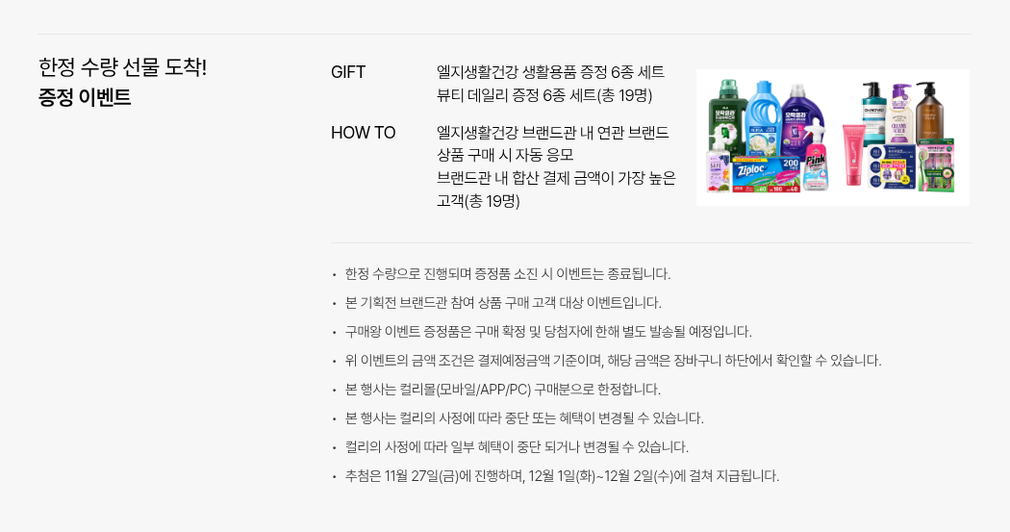 [홈스타] 락스와세제 허벌시트러스 상세 이미지 1