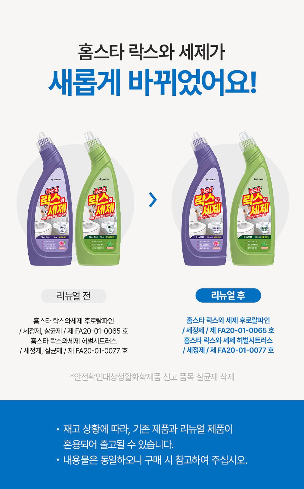 [홈스타] 락스와세제 허벌시트러스 상세 이미지 2