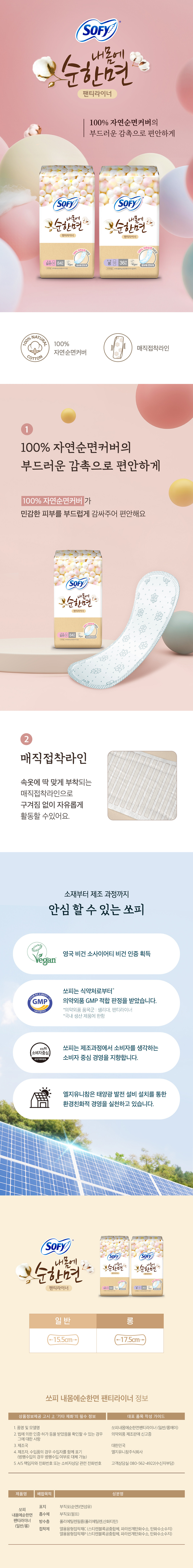 [쏘피] 내몸에순한면 팬티라이너 2종 (택1) 상세 이미지 2