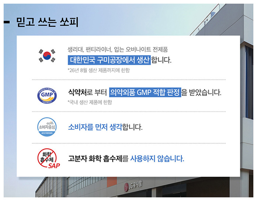[쏘피] 바디피트 볼록맞춤 생리대 3종 (택1) 상세 이미지 2