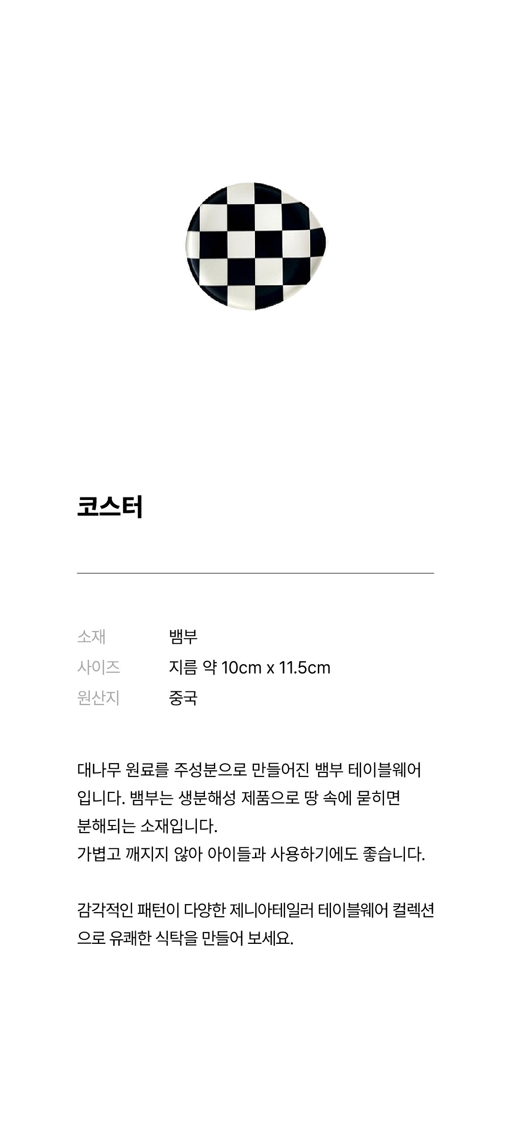 [제니아테일러] 코스터 4종 (택1) 상세 이미지 2