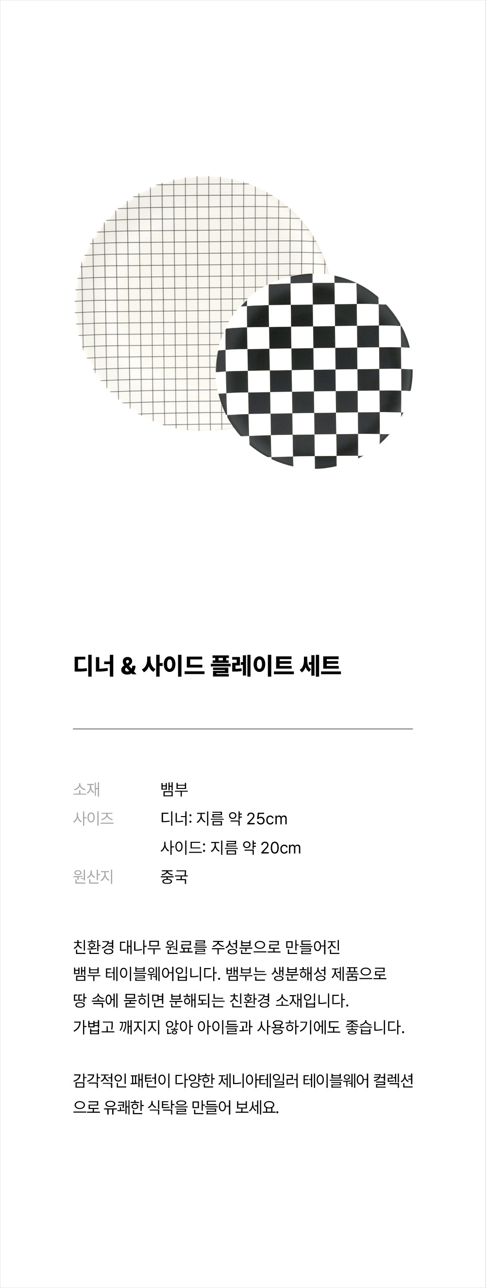 [제니아테일러] 사이드 & 디너 플레이트 세트 7종 (택1) 상세 이미지 2