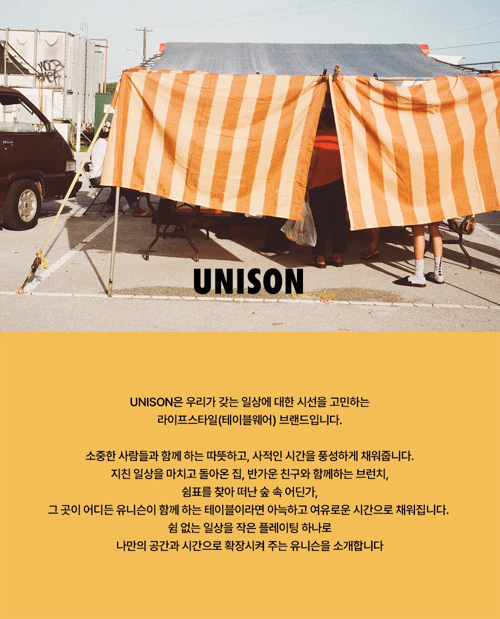 [유니슨] 런치 플레이트+보울 세트 8종 (택1) 상세 이미지 1