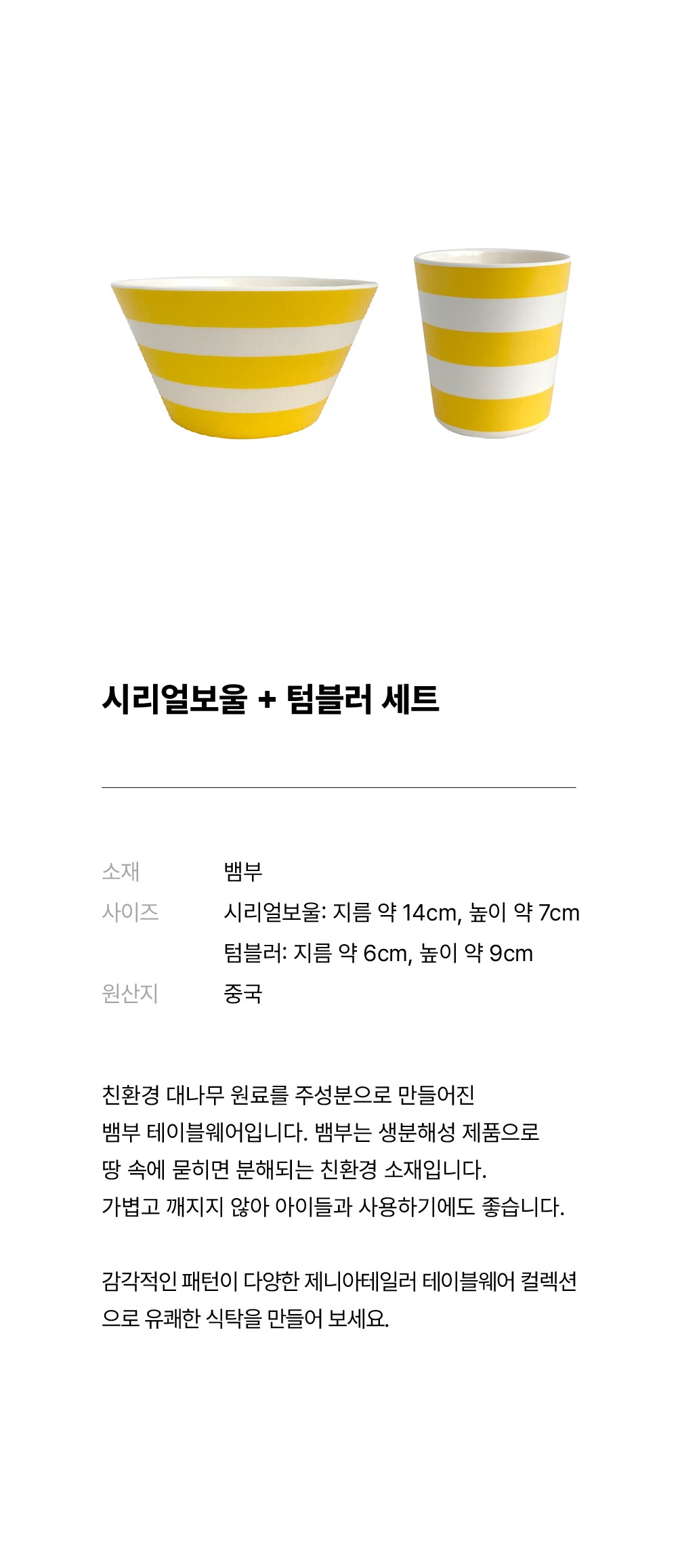 [제니아테일러] 시리얼 보울 & 텀블러 세트 4종 (택1) 상세 이미지 1