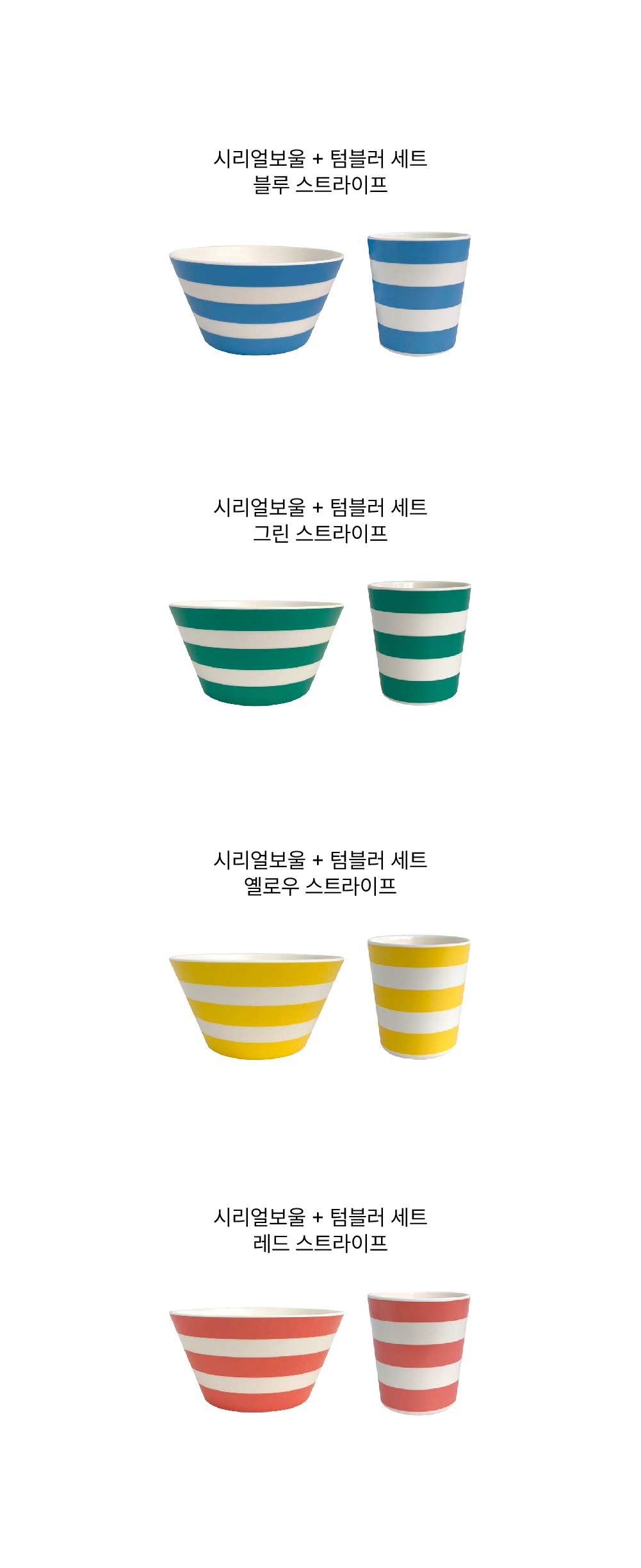 [제니아테일러] 시리얼 보울 & 텀블러 세트 4종 (택1) 상세 이미지 2
