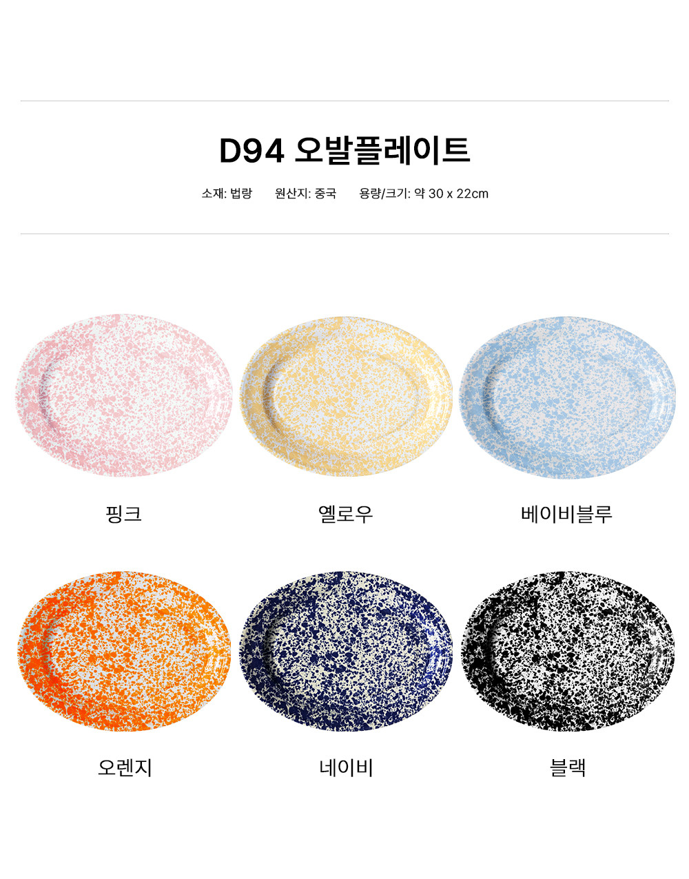 [크로우캐년] 마블 오발 플레이트 6종 (택1) 상세 이미지 1