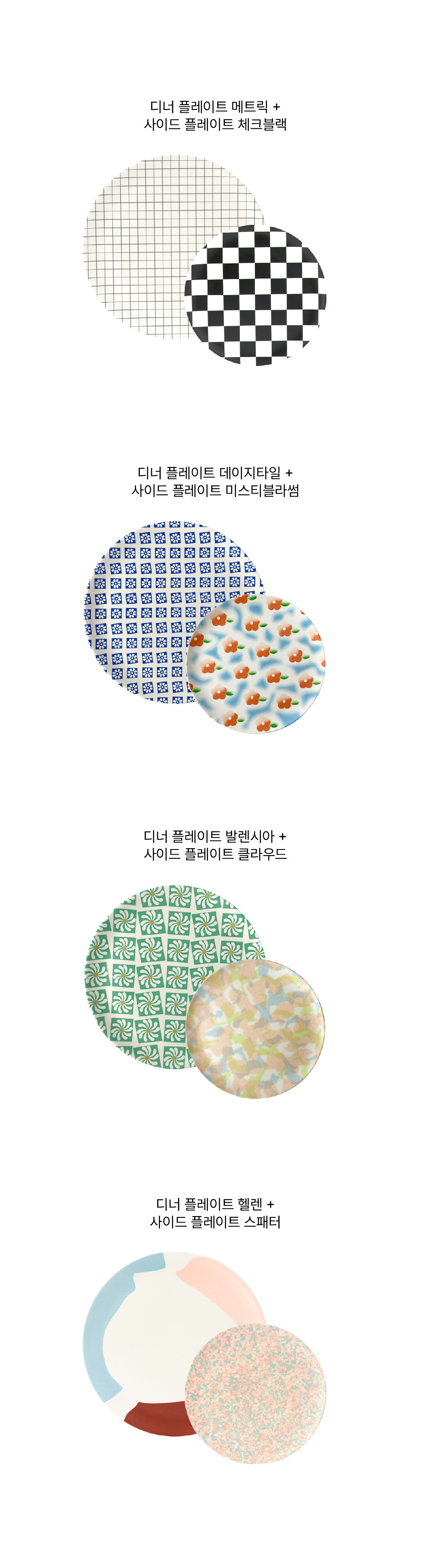 [제니아테일러] 사이드 & 디너 플레이트 세트 7종 (택1) 상세 이미지 3