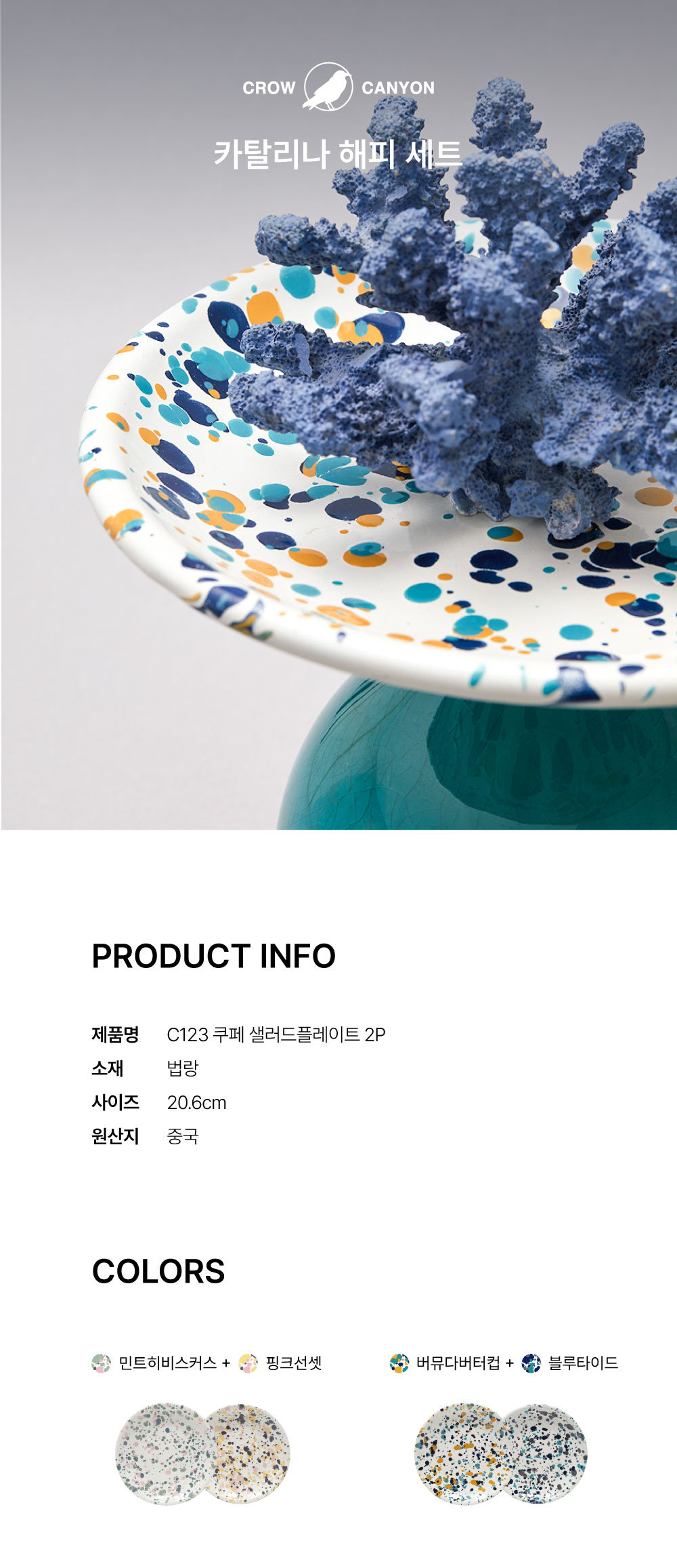 [크로우캐년] 카탈리나 해피 세트 상세 이미지 1