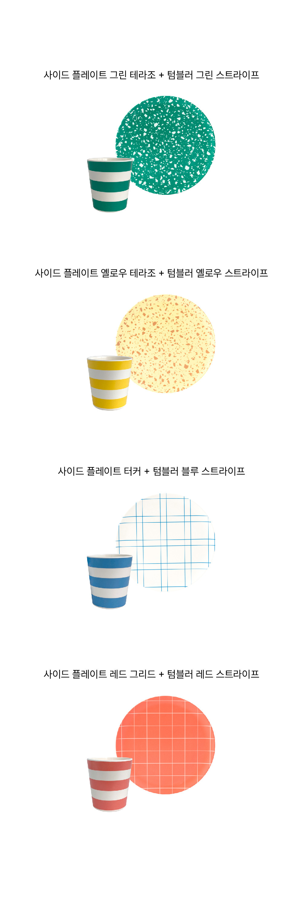 [제니아테일러] 사이드+텀블러 세트 4종 (택1) 상세 이미지 4
