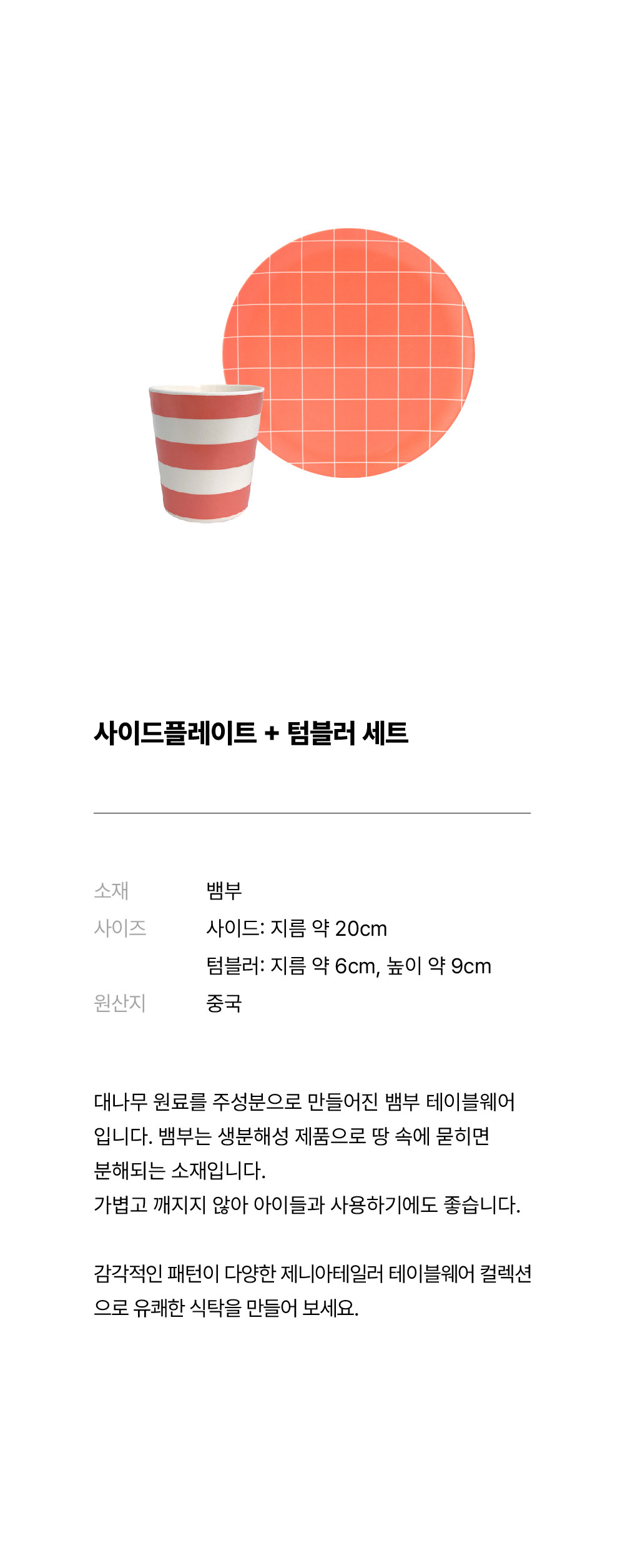 [제니아테일러] 사이드+텀블러 세트 4종 (택1) 상세 이미지 3