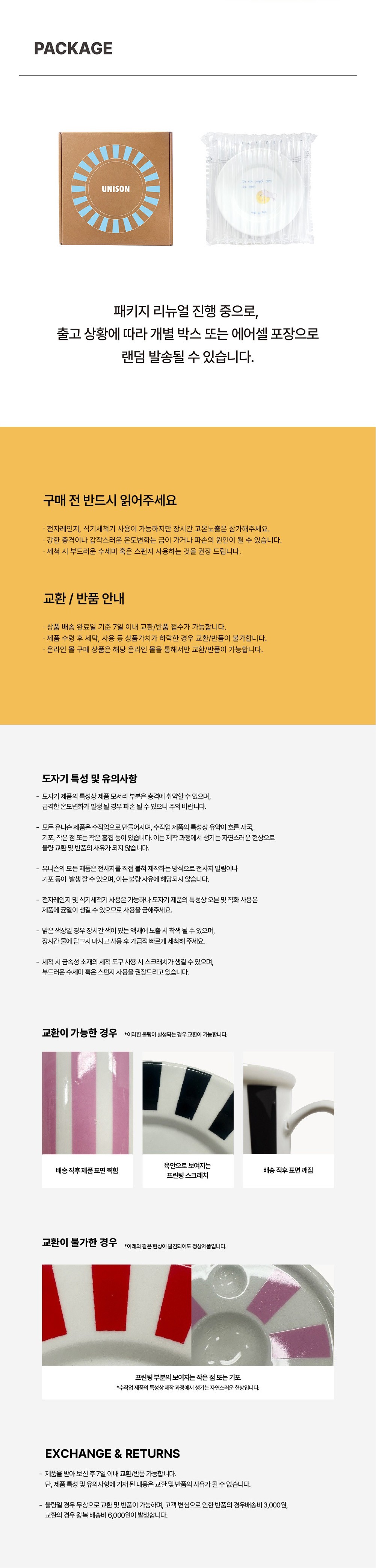 [유니슨] 런치 플레이트+보울 세트 8종 (택1) 상세 이미지 1