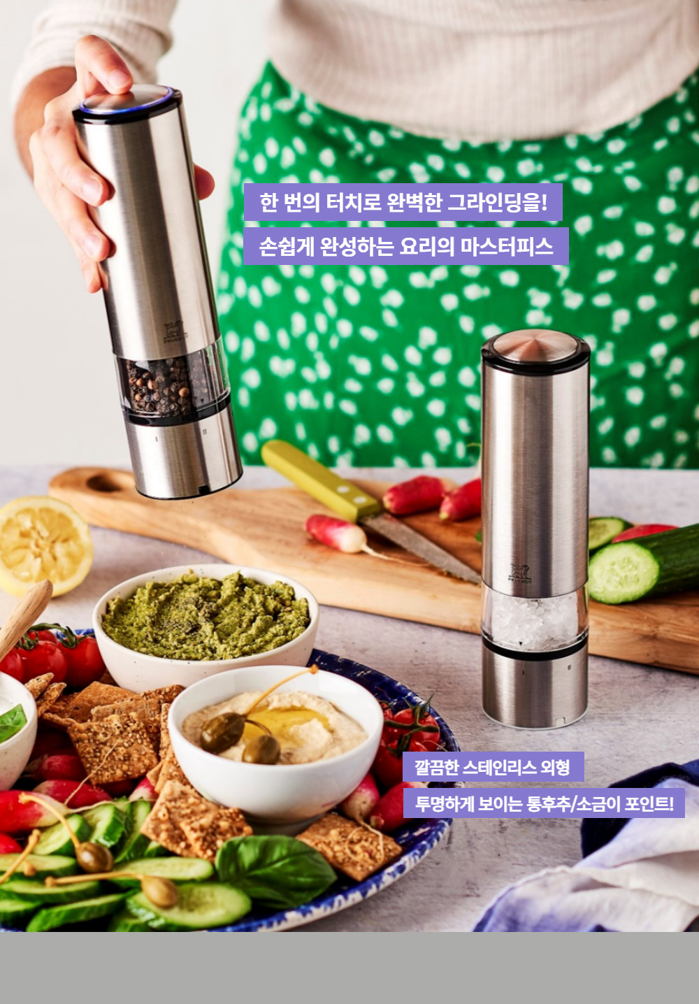 [푸조밀] 엘리스센스 전동 그라인더 (택1) 상세 이미지 2