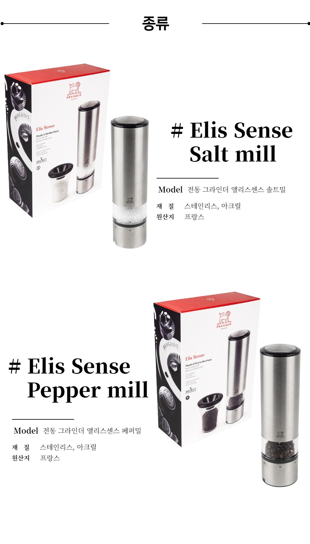 [푸조밀] 엘리스센스 전동 그라인더 (택1) 상세 이미지 6