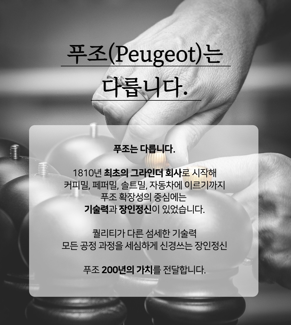 [푸조밀] 파리라마 페퍼밀 8종 (택1) 상세 이미지 5