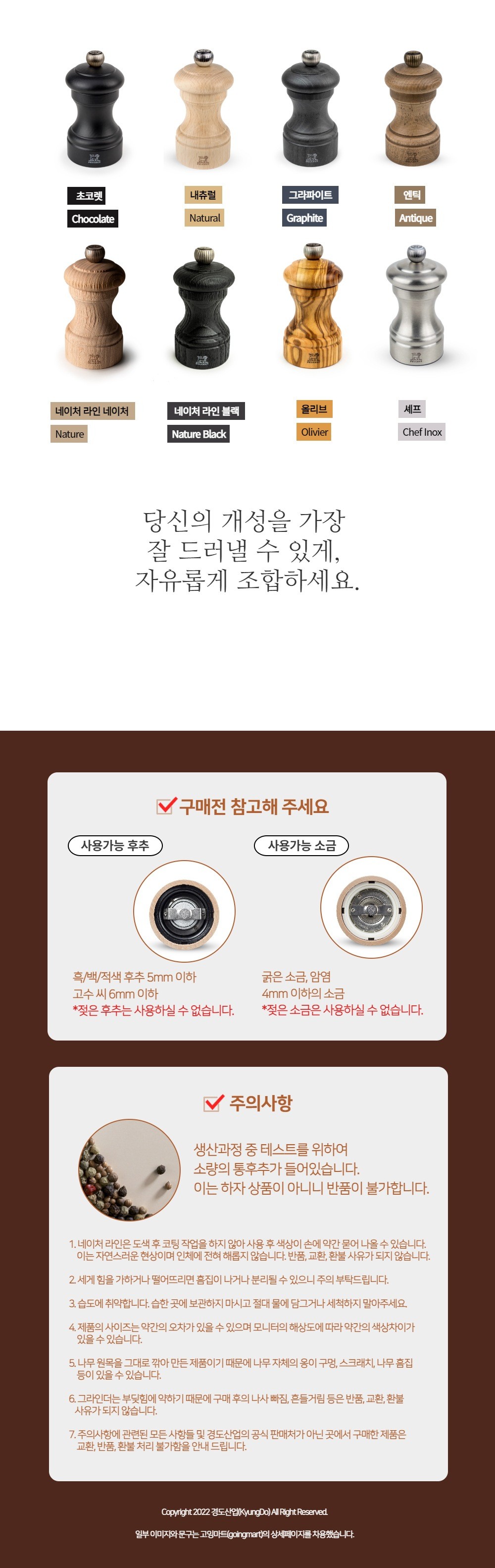 [푸조밀] 비스트로 네이처 페퍼솔트그라인더 (택1) 상세 이미지 1
