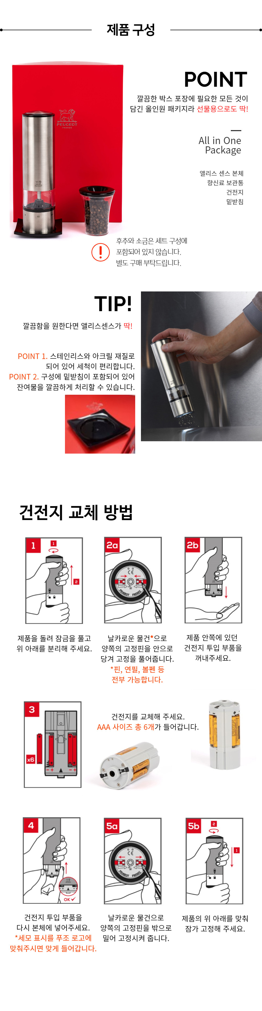 [푸조밀] 엘리스센스 전동 그라인더 (택1) 상세 이미지 5