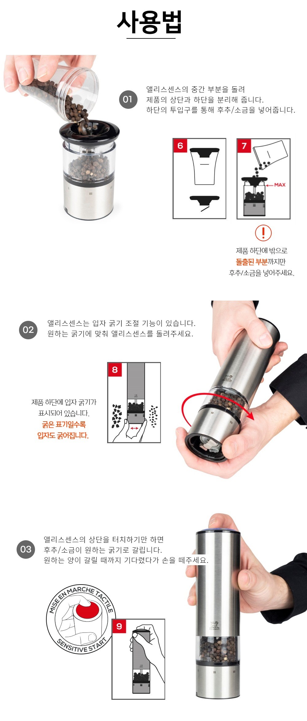 [푸조밀] 엘리스센스 전동 그라인더 (택1) 상세 이미지 4