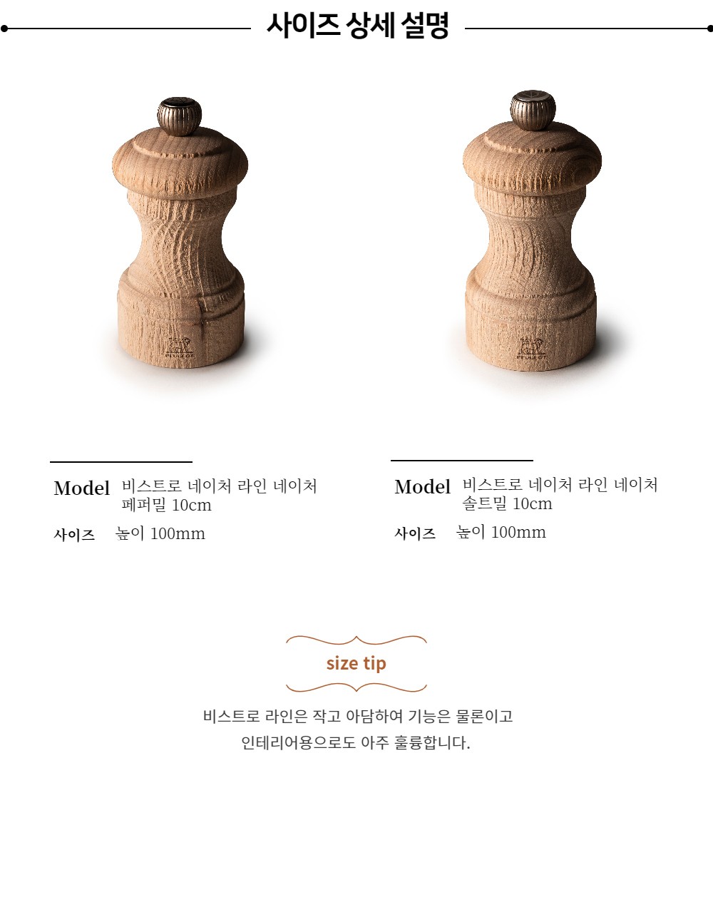 [푸조밀] 비스트로 네이처 페퍼솔트그라인더 (택1) 상세 이미지 5