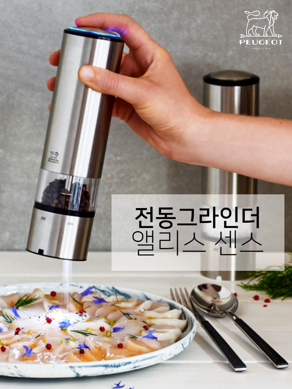[푸조밀] 엘리스센스 전동 그라인더 (택1) 상세 이미지 1