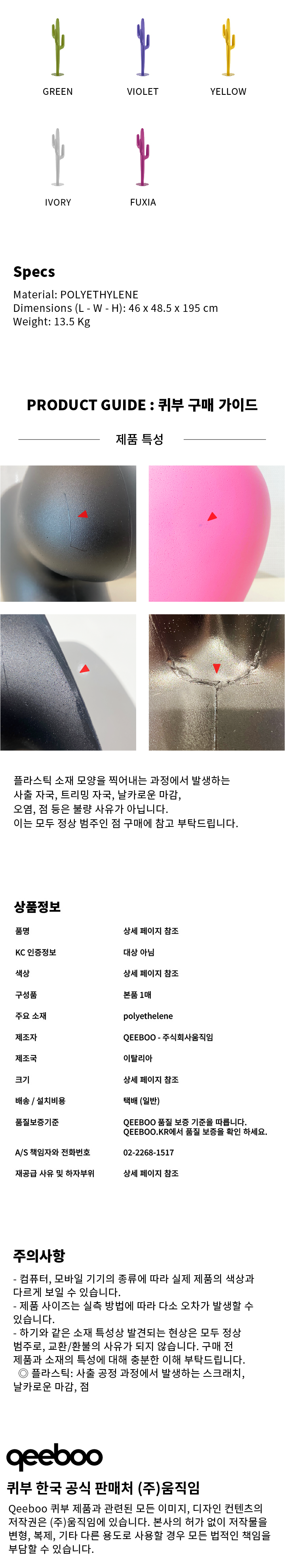 [퀴부 공식딜러] 사구아로 코트랙 5종 (택1) 상세 이미지 3