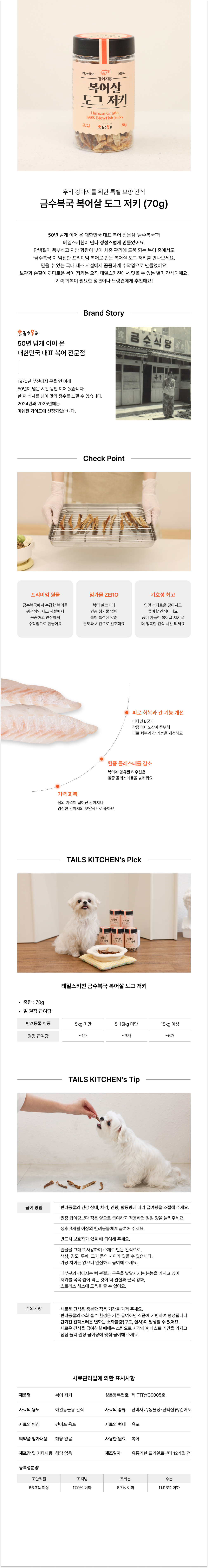 [테일스키친] 금수복국 복어져키 (70g) 상세 이미지 1