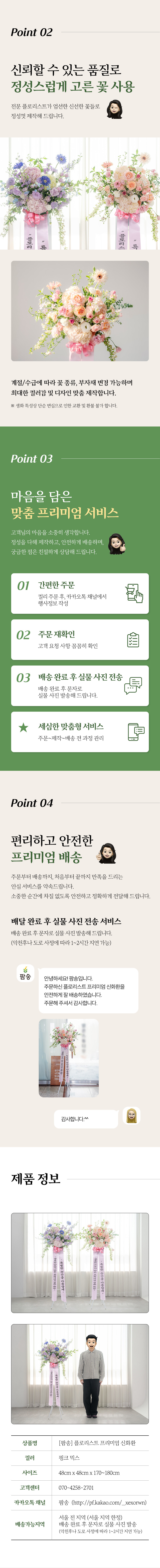 [팜송] 플로리스트 프리미엄 생화 화환 - 핑크 믹스 (서울 한정 배송) 상세 이미지 2