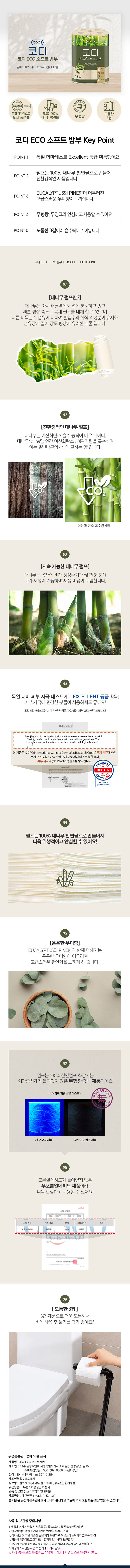 [코디] 3겹 대나무 천연펄프 에코 소프트 밤부 30m 12롤 상세 이미지 1