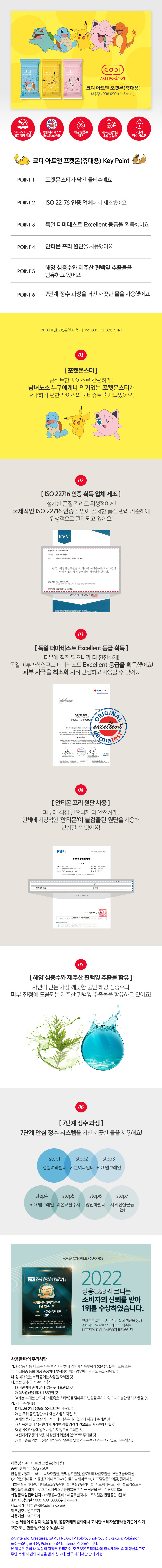 [코디] 포켓몬 휴대용 물티슈 (20매 X 10팩) 상세 이미지 1