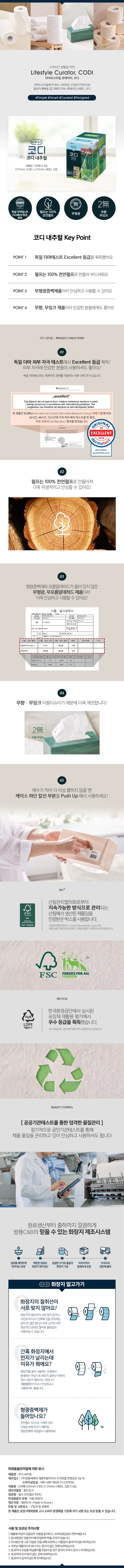 [코디] 천연펄프 내추럴 미용티슈 230매 X 6입 상세 이미지 1