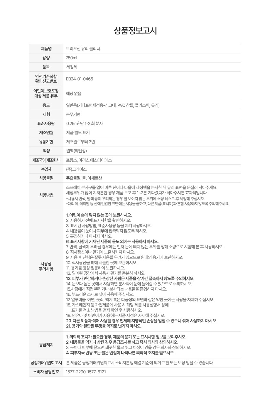 [브리오신] 윈도우 클리너 (유리창 세정제) 750ml (단품) 상세 이미지 2