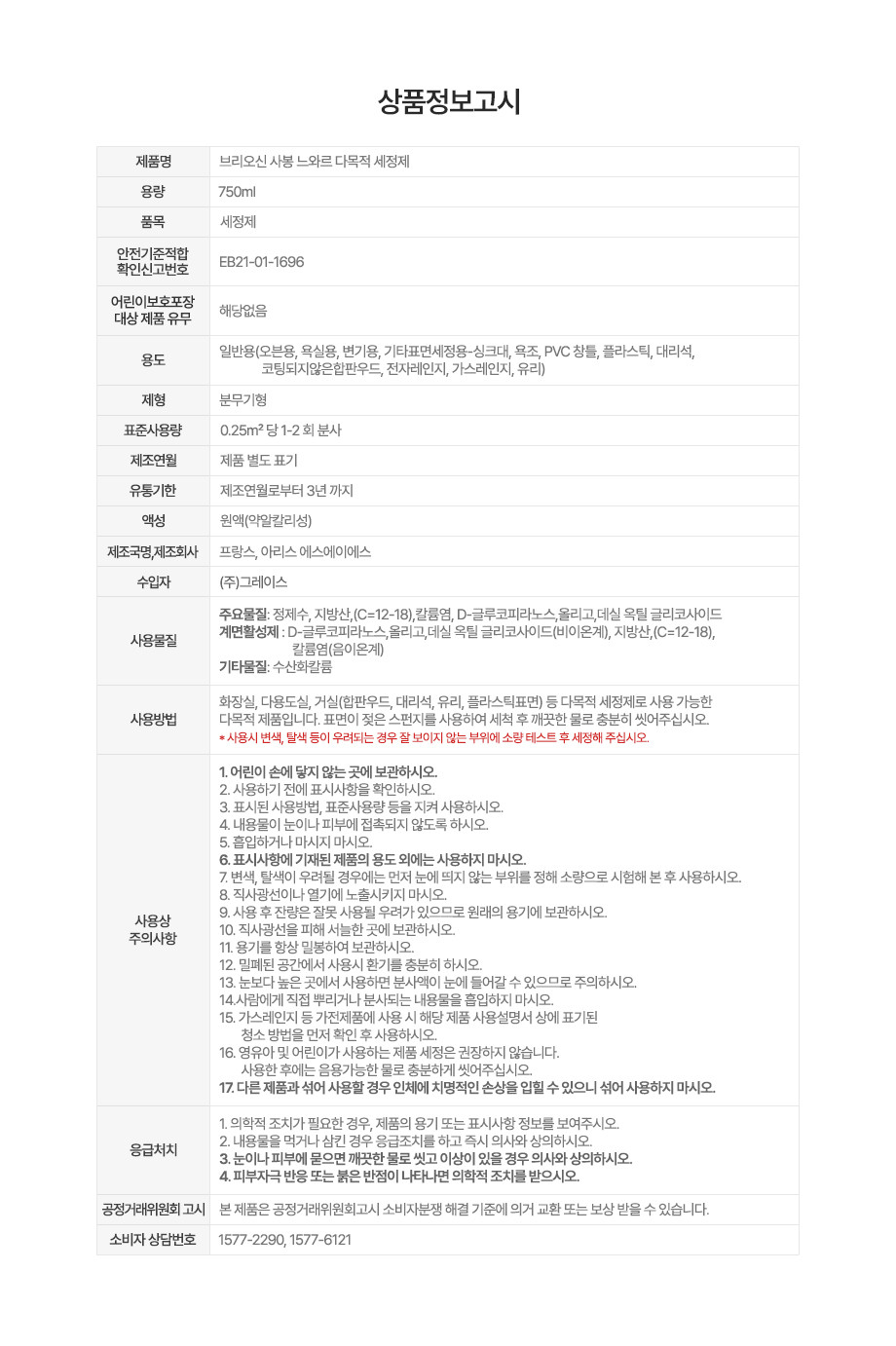 [브리오신] 블랙솝 사봉 느와르 다목적 세정제 750ml (단품) 상세 이미지 2