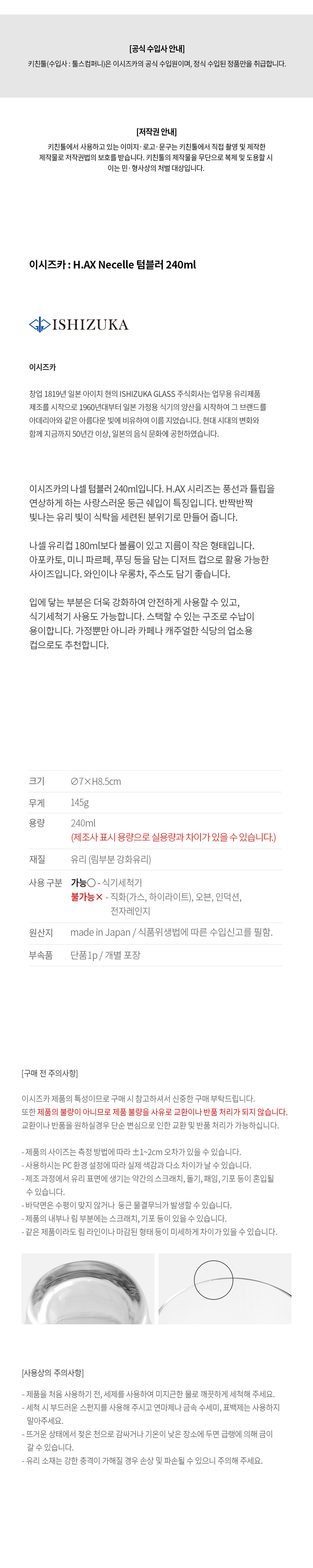 [키친툴] 이시즈카 H.AX Necelle 텀블러 240ml (단품) 상세 이미지 3