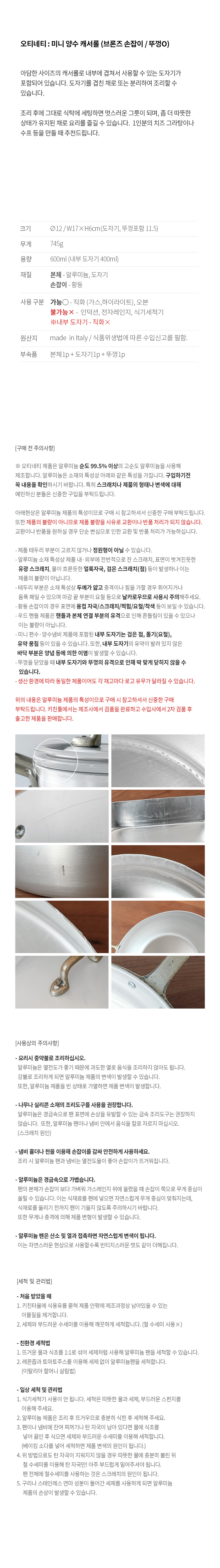[키친툴] 오티네티 미니 양수 캐서롤 브론즈 손잡이 뚜껑포함 (1598BR012 (12cm)) 상세 이미지 3