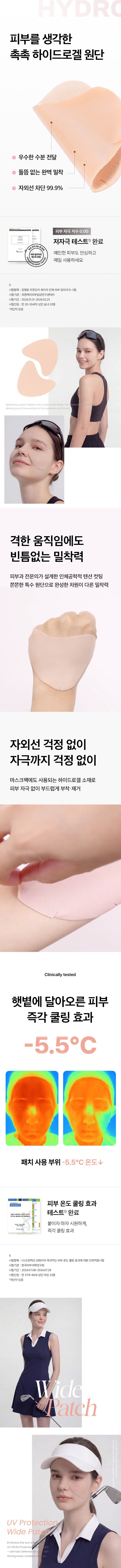 [모델로] 와이드 자외선 차단 쿨링 썬패치 UPF50+ (1세트 5회분) 상세 이미지 3