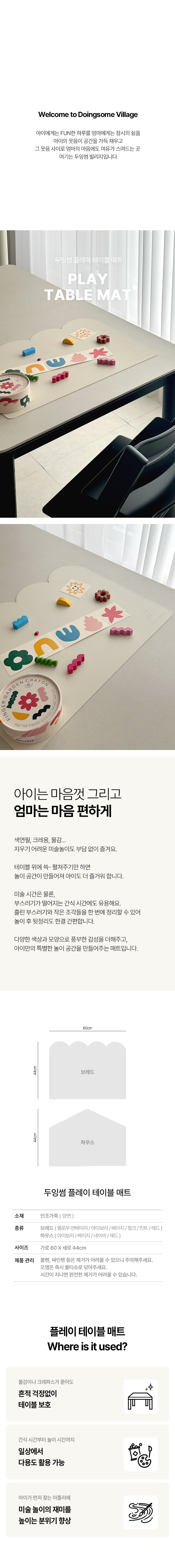 [두잉썸] 플레이 테이블 매트 8종 (택1) 상세 이미지 1