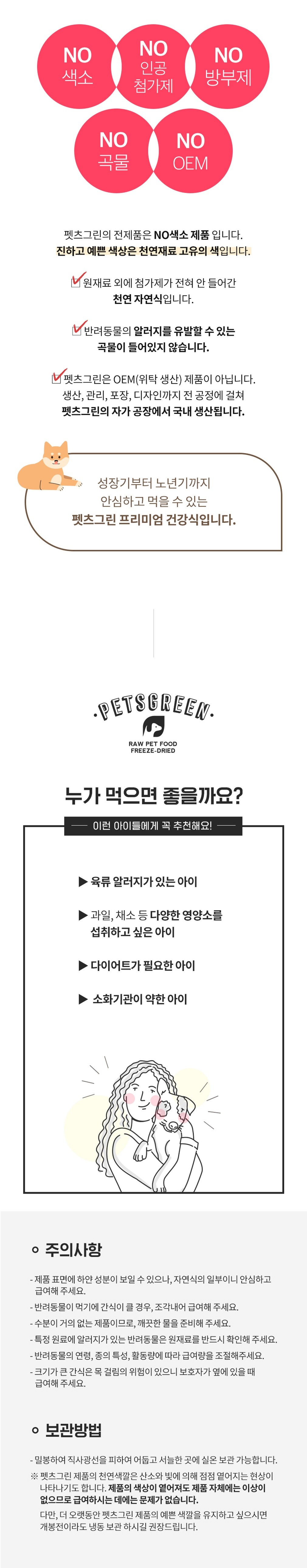 [펫츠그린] 동결건조 채소 과일 간식 2종 (택1) 상세 이미지 3