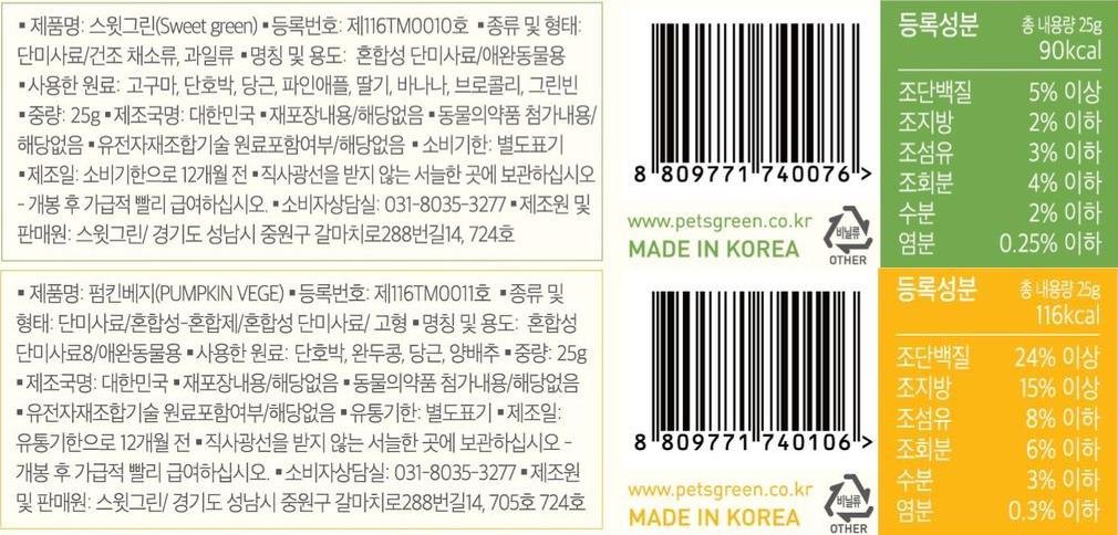 [펫츠그린] 동결건조 채소 과일 간식 2종 (택1) 상세 이미지 1