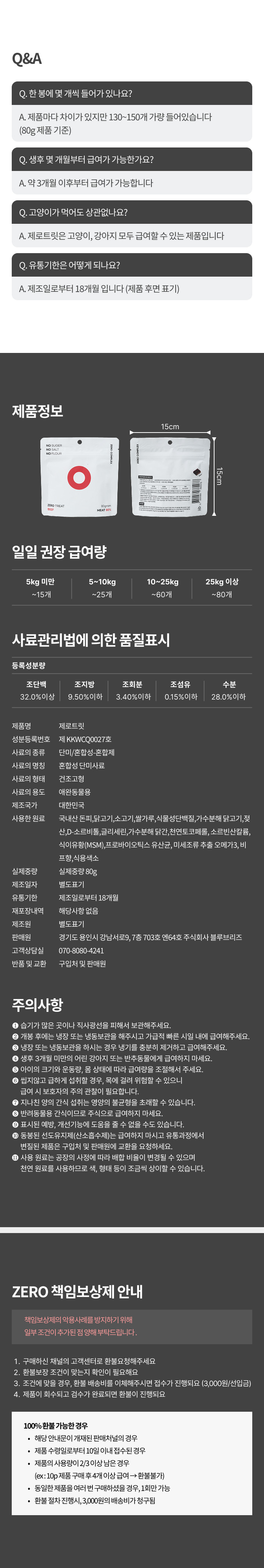 [ZERO COMPLEX] 무첨가 강아지 저칼로리 간식 제로트릿 한우 80g (1개) 상세 이미지 1