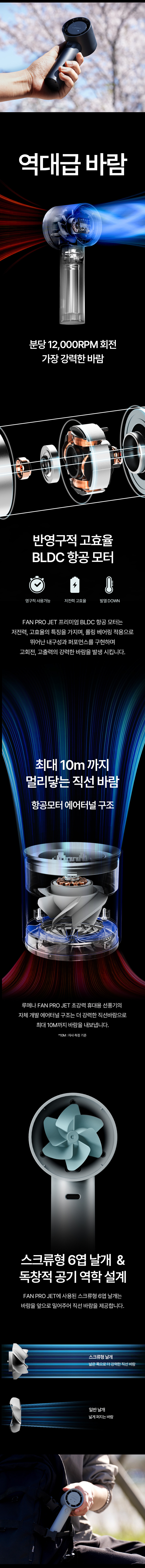 [루메나] 프리미엄 휴대용 무선 선풍기 FAN PRO JET 2PACK SET 상세 이미지 3